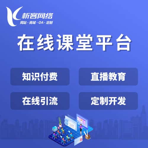周口在线课堂平台