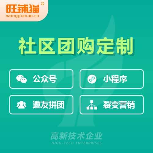 周口社区团购系统