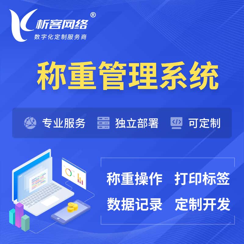 周口称重管理系统 | 箱单码单打印