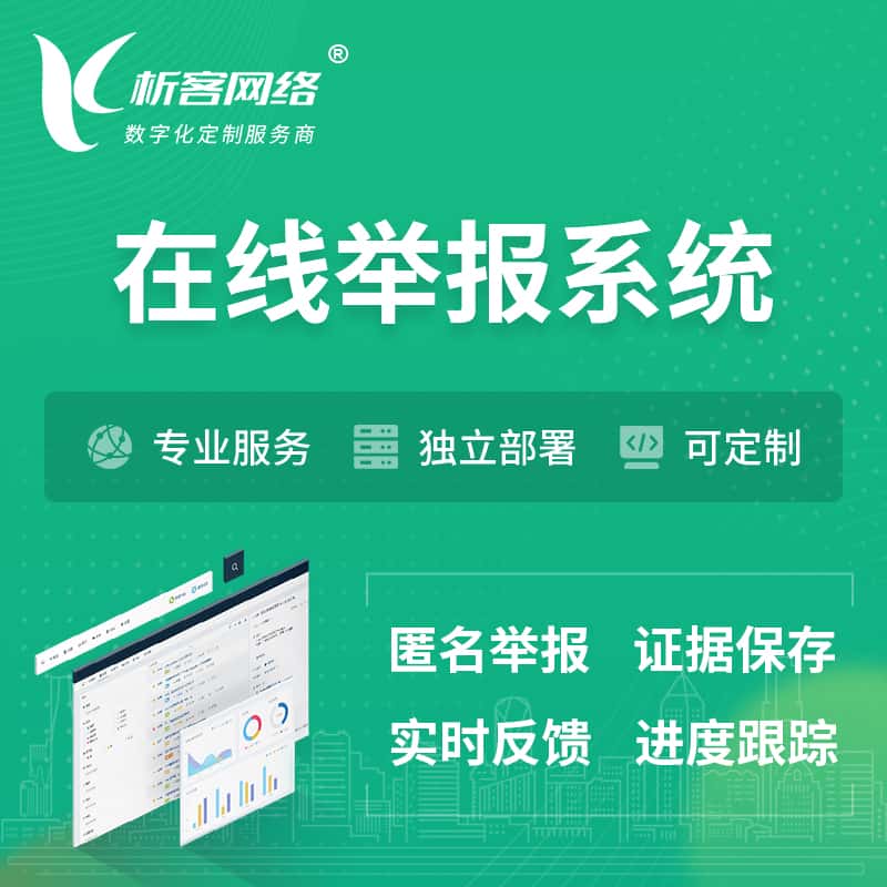 周口在线举报系统 | 信访举报系统