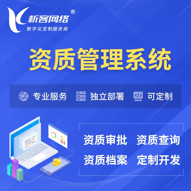 周口资质管理系统 | 测绘档案软件