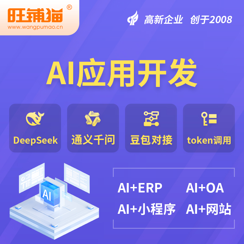 周口AI应用开发