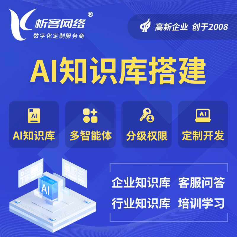 周口AI知识库搭建部署