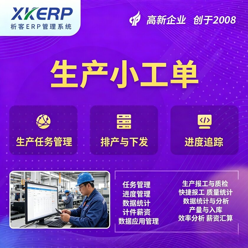 周口生产小工单系统