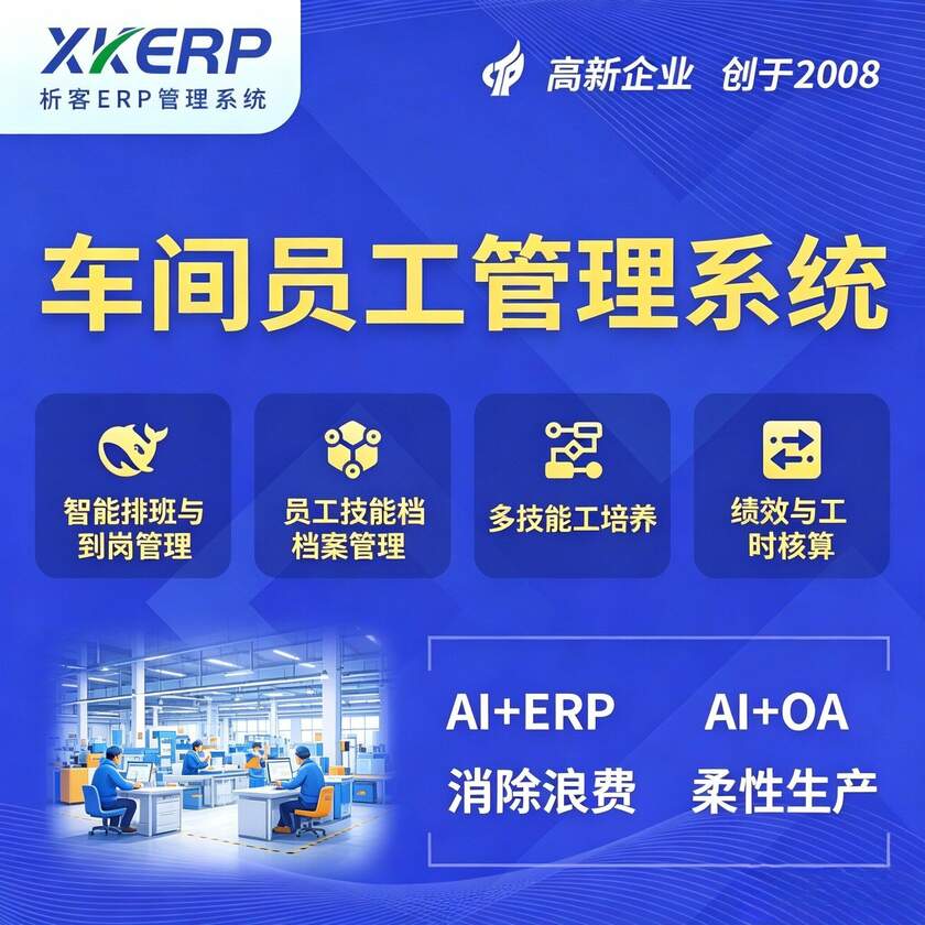 周口车间员工管理系统
