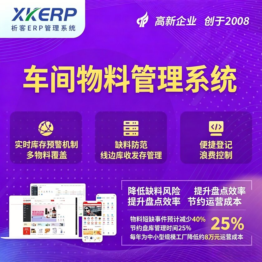 周口车间物料管理系统