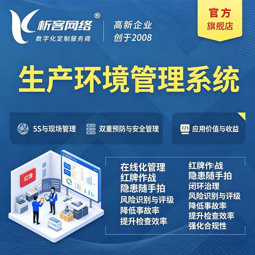 周口生产环境管理系统