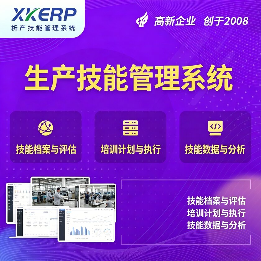周口生产技能管理系统