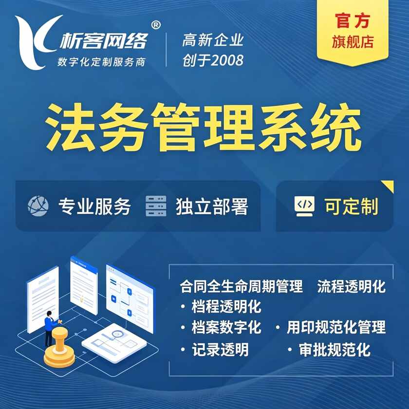 周口法务管理系统