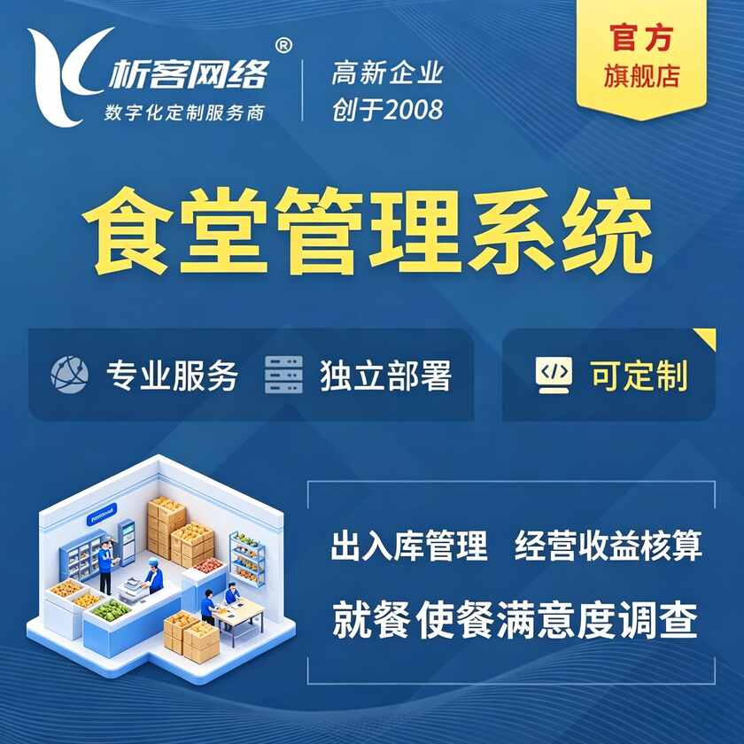 周口食堂管理系统